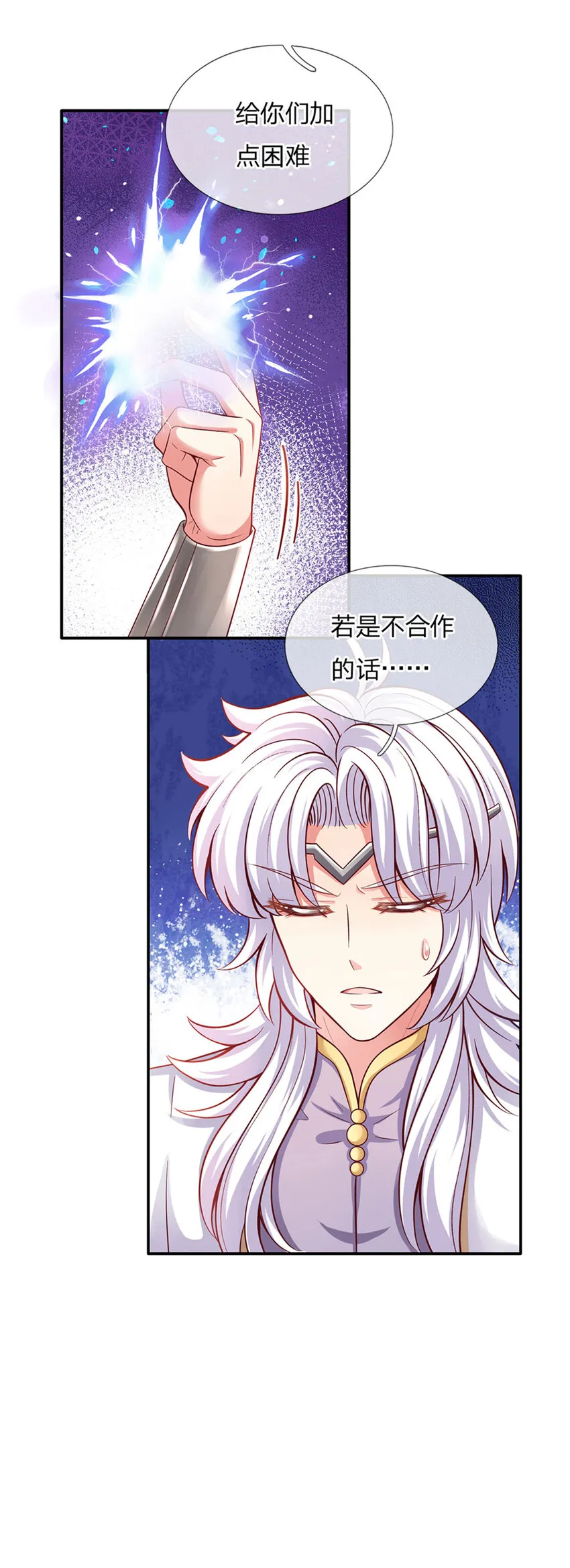 第35话 友谊的小船 第3页