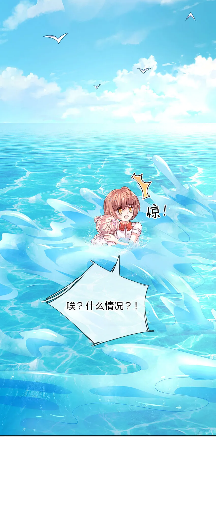 第35话 友谊的小船 第7页