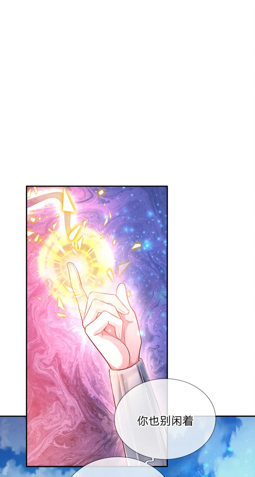 第35话 友谊的小船 第19页