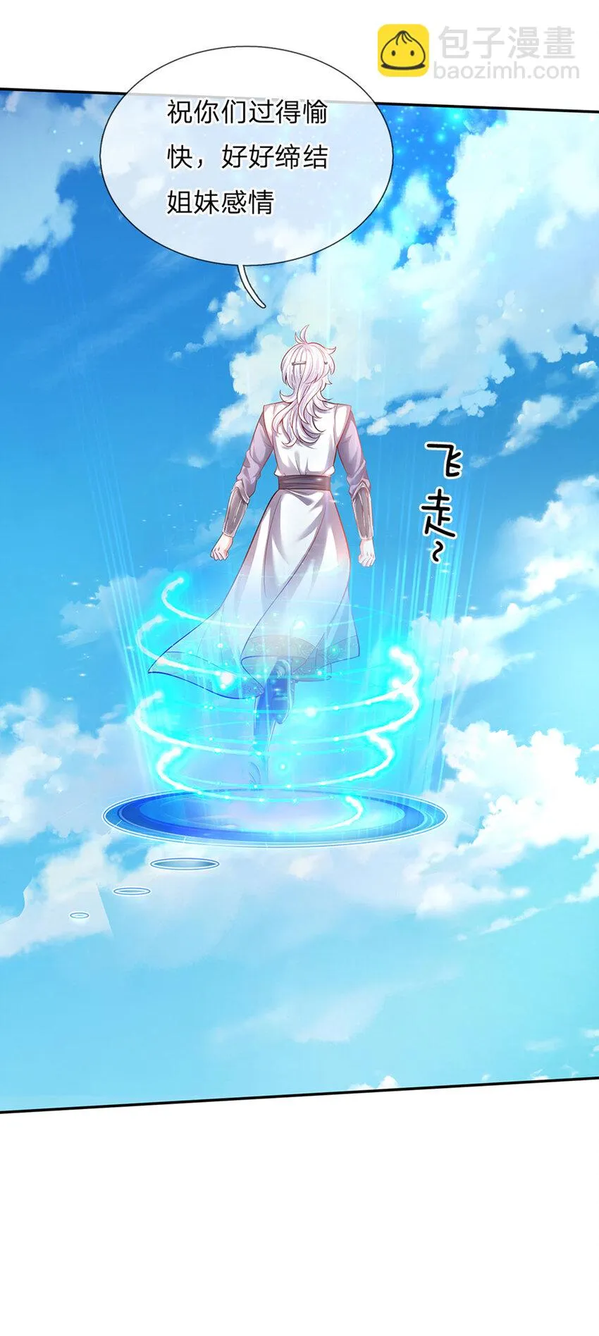 第35话 友谊的小船 第25页