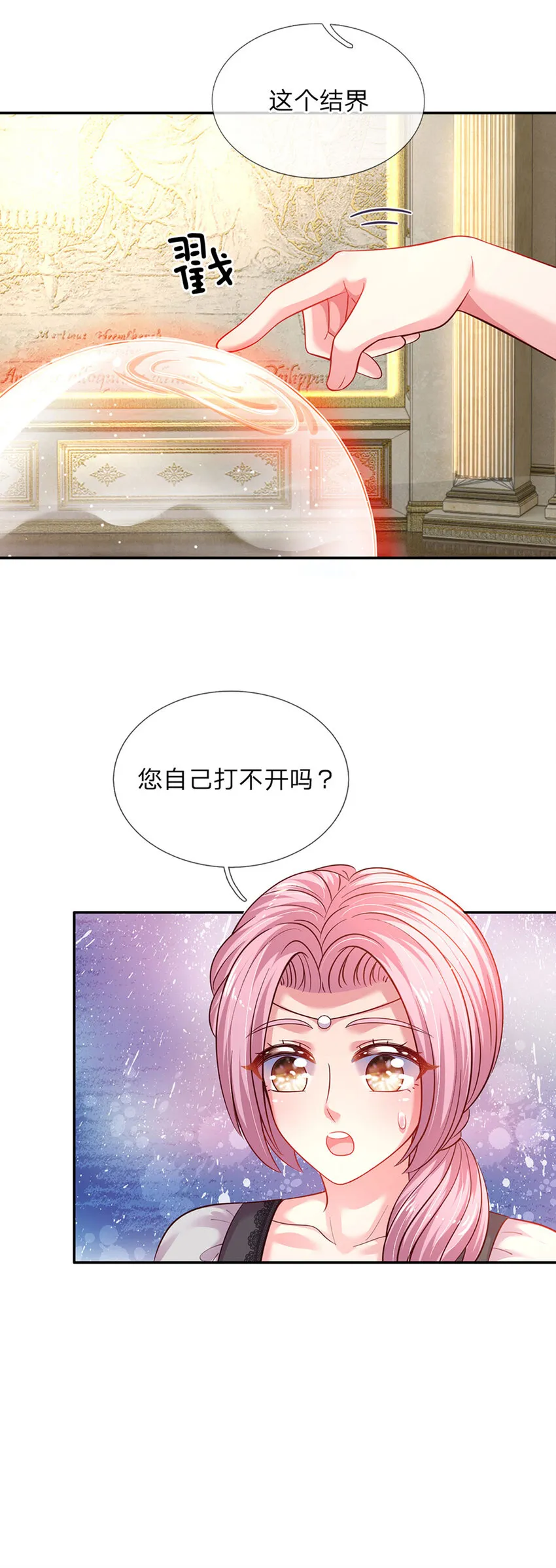 第35话 友谊的小船 第33页