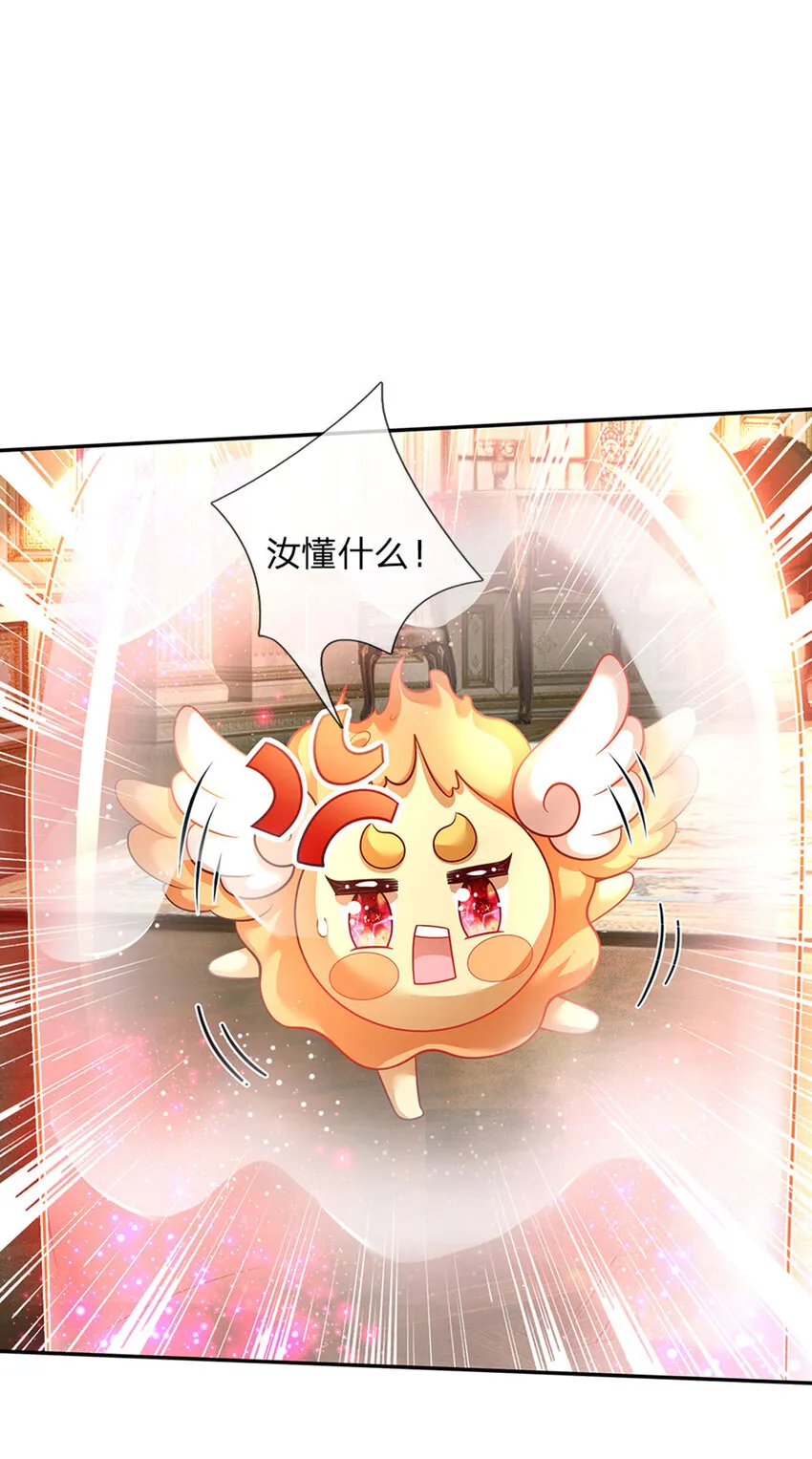 第36话 略略略，你不配 第2页