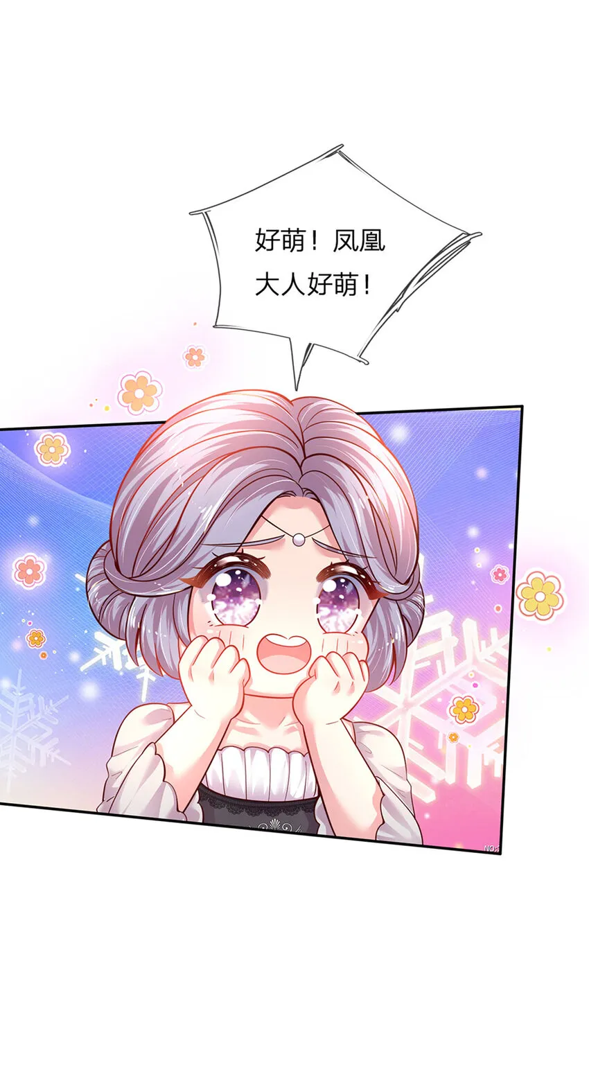 第36话 略略略，你不配 第3页