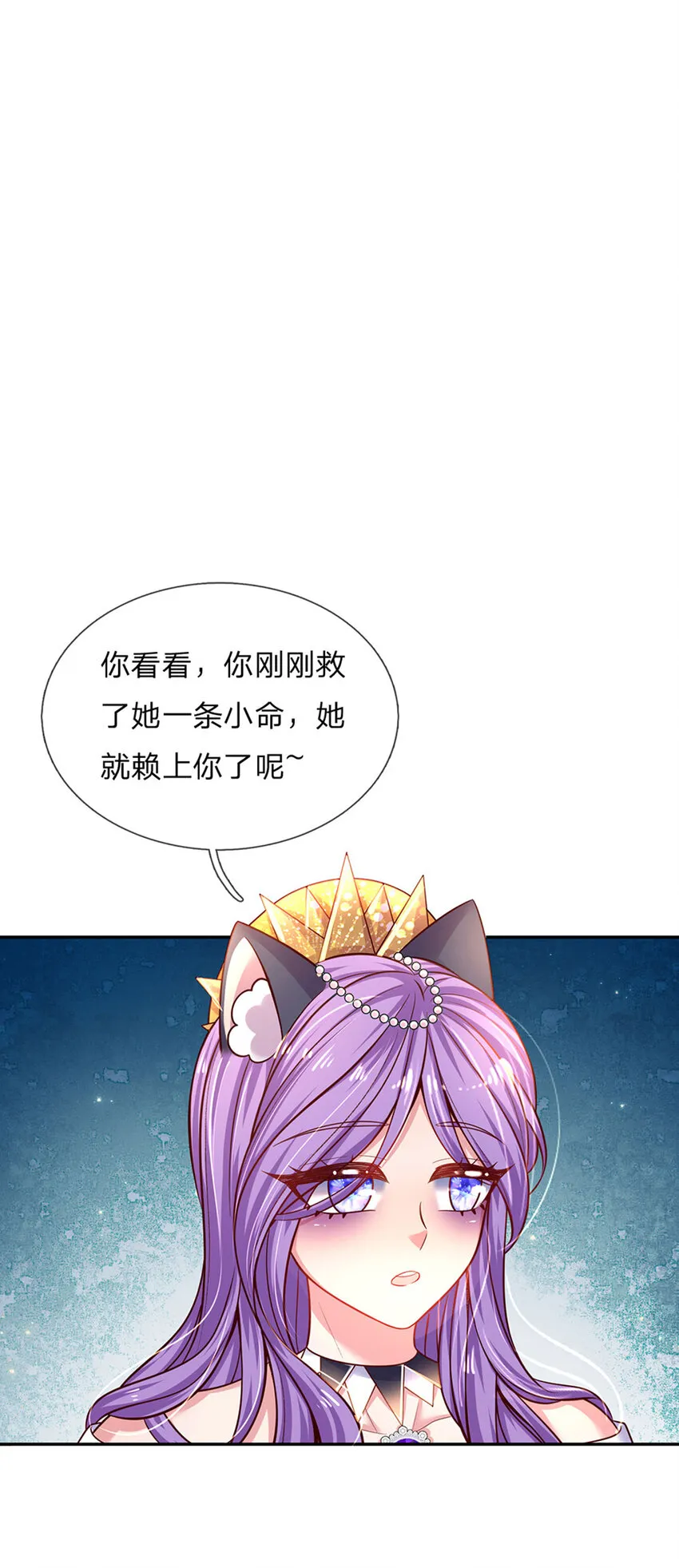 第36话 略略略，你不配 第7页