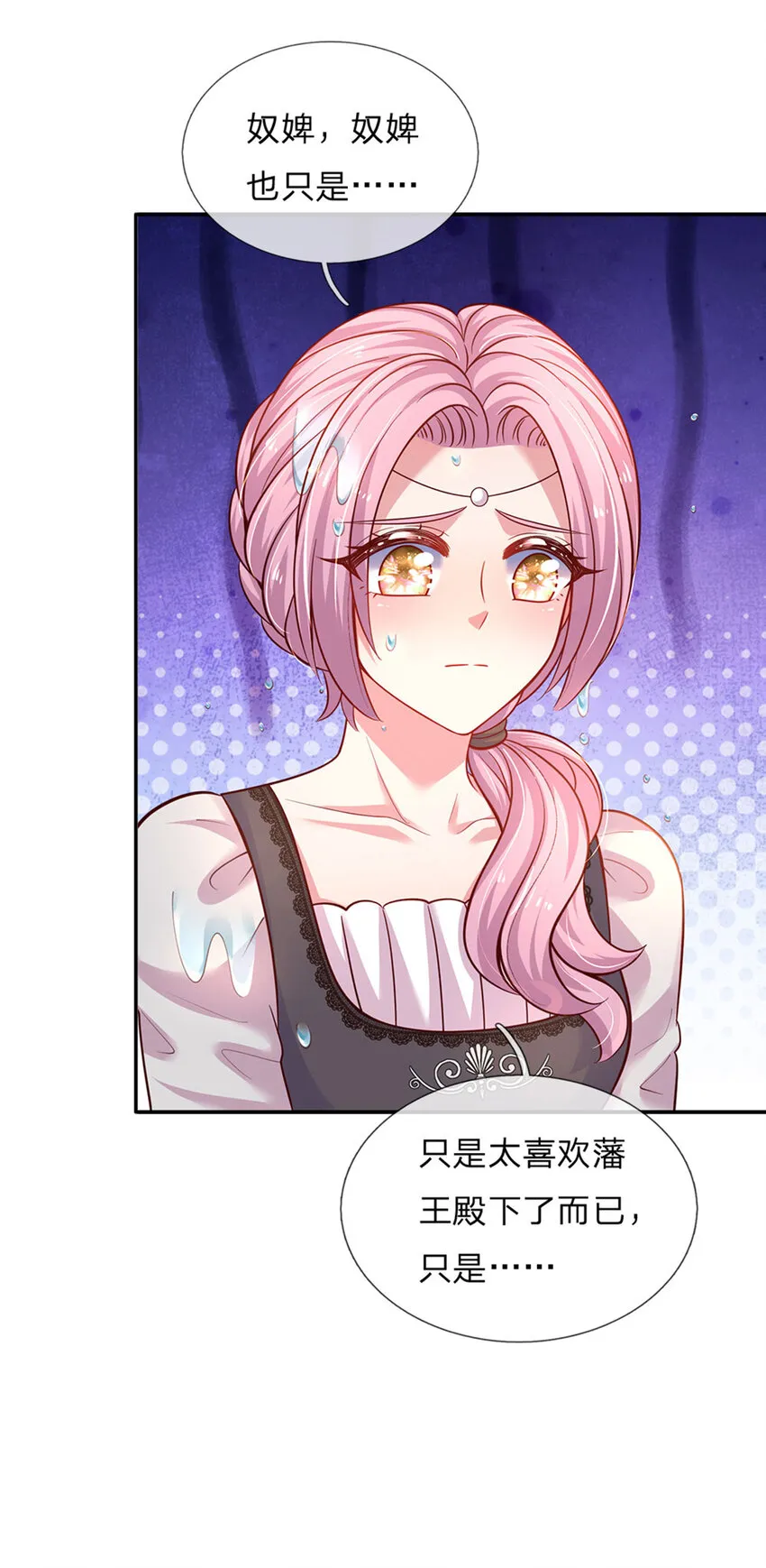 第36话 略略略，你不配 第11页