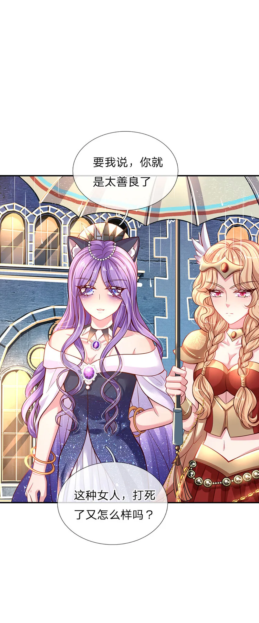 第36话 略略略，你不配 第13页