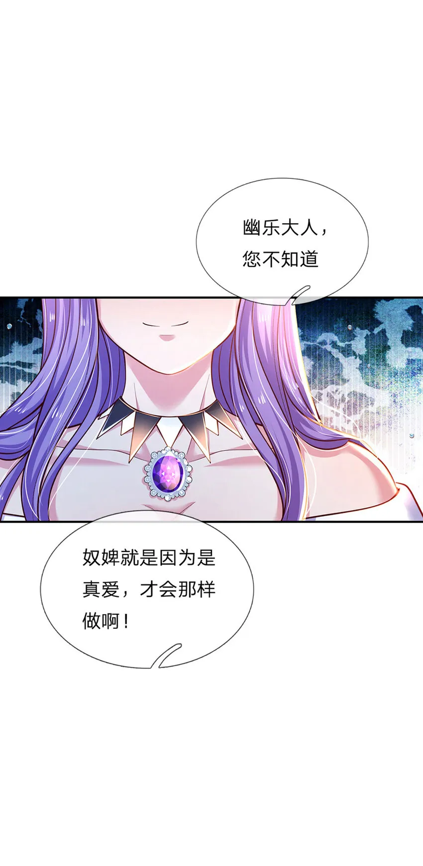 第36话 略略略，你不配 第16页