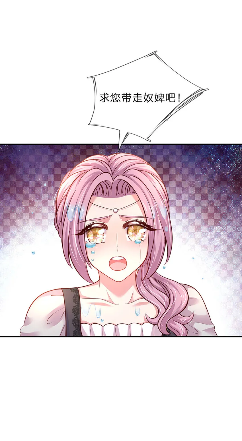 第36话 略略略，你不配 第20页