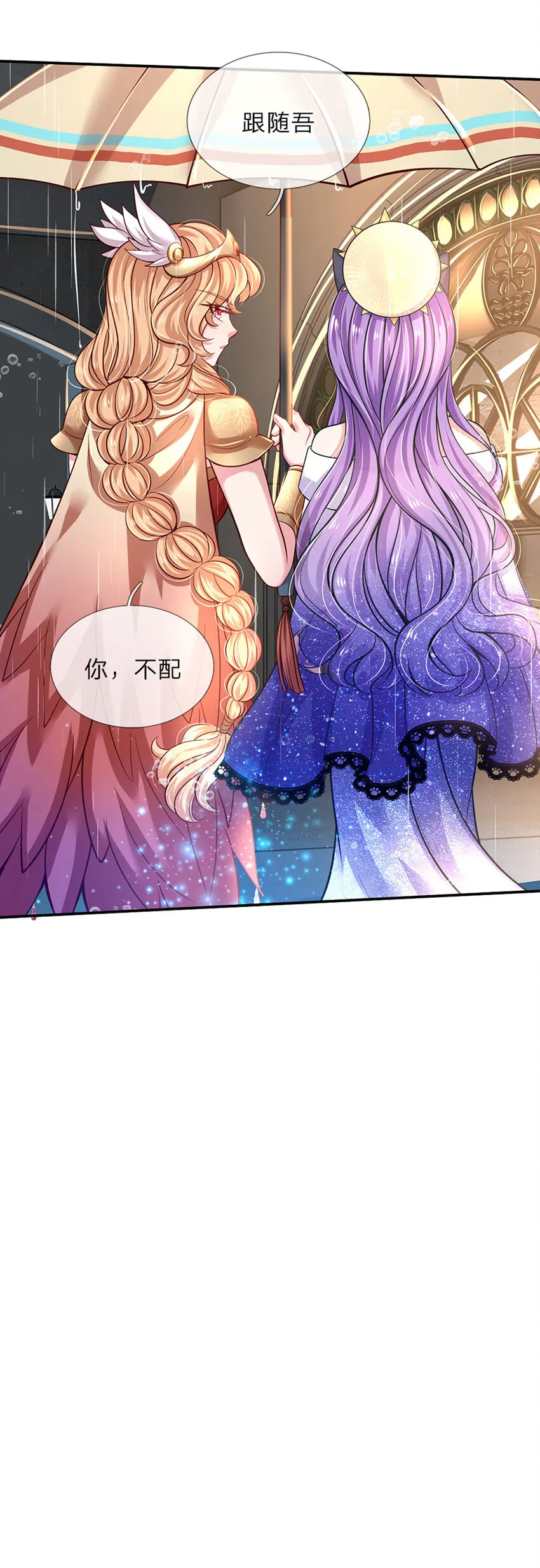 第36话 略略略，你不配 第24页