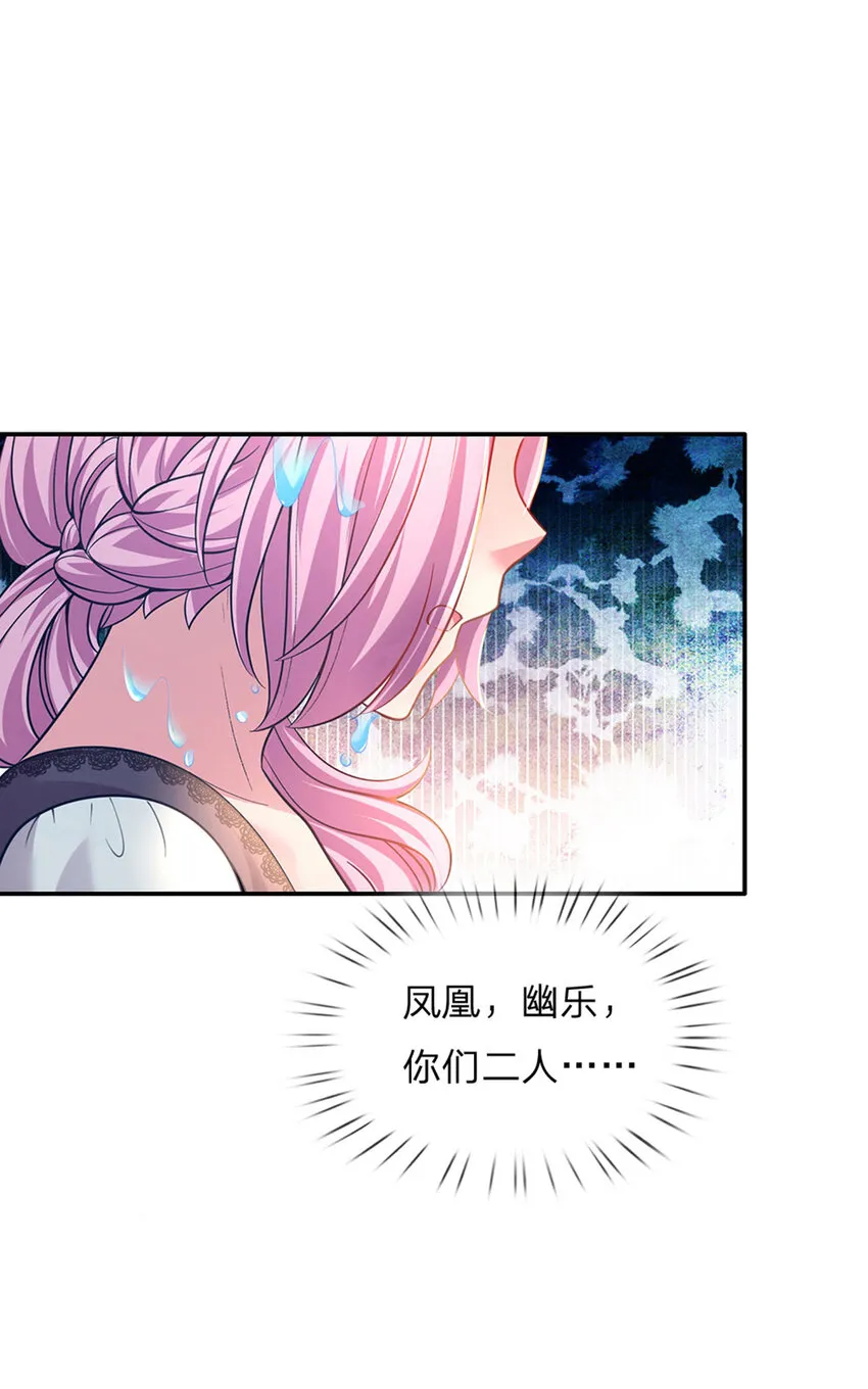 第36话 略略略，你不配 第26页