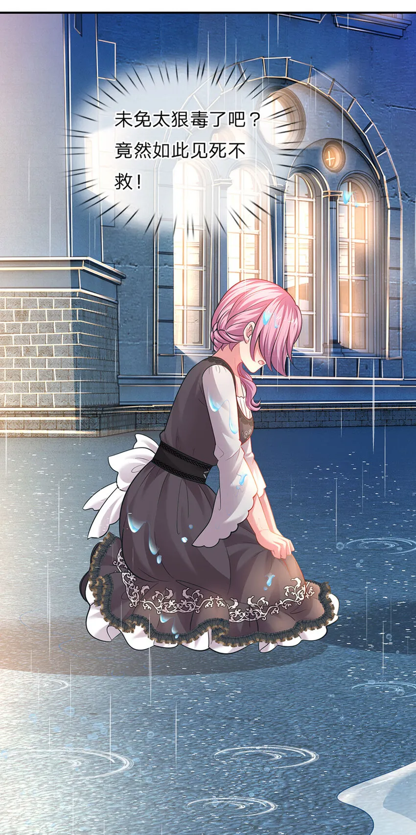 第36话 略略略，你不配 第27页