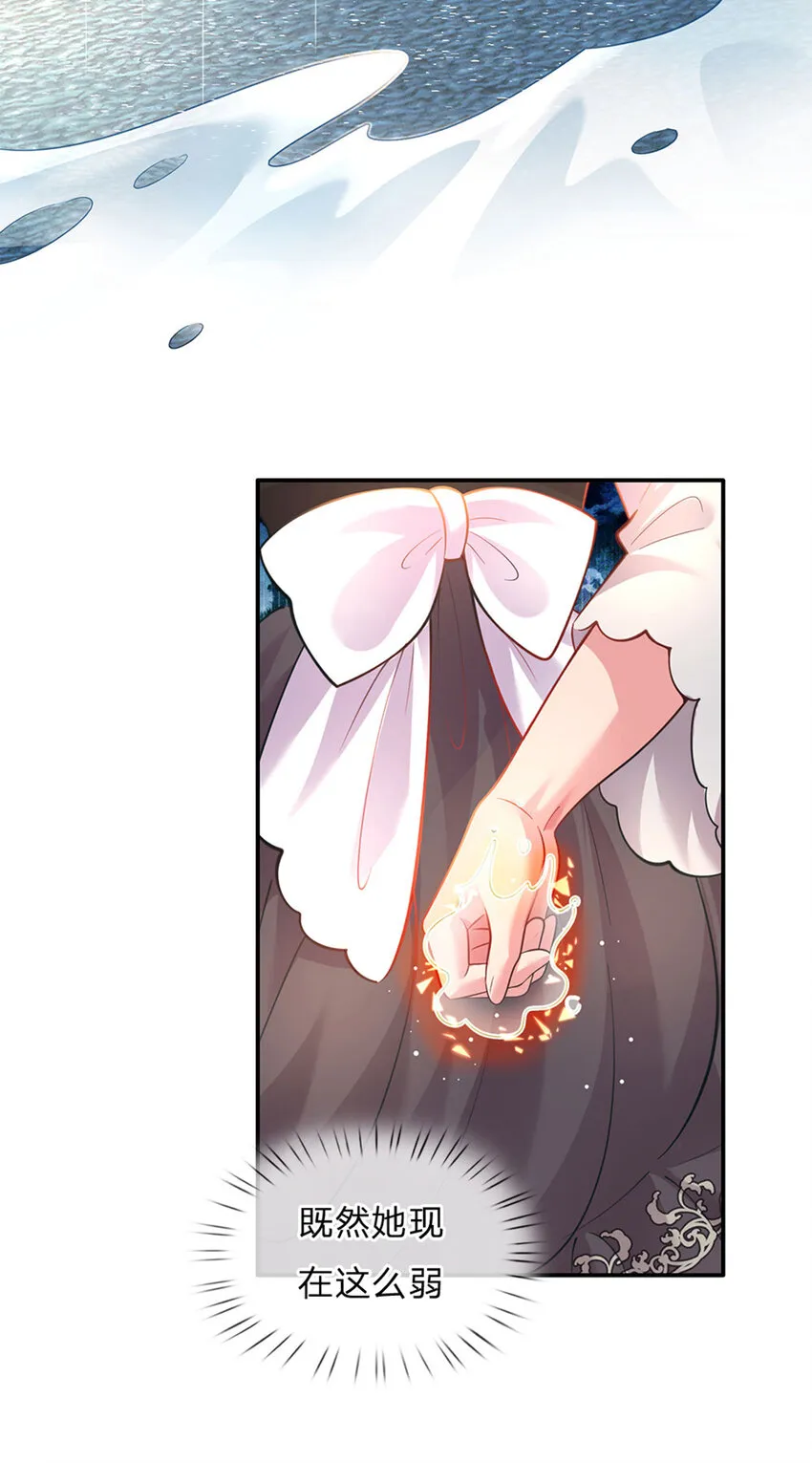 第36话 略略略，你不配 第28页