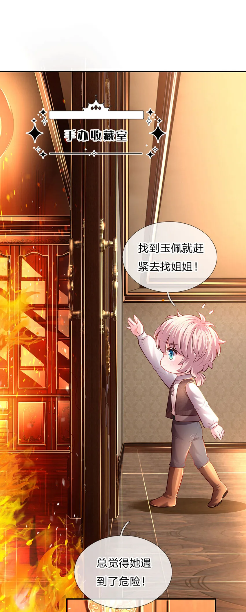第39话 可恶的多塔 第23页