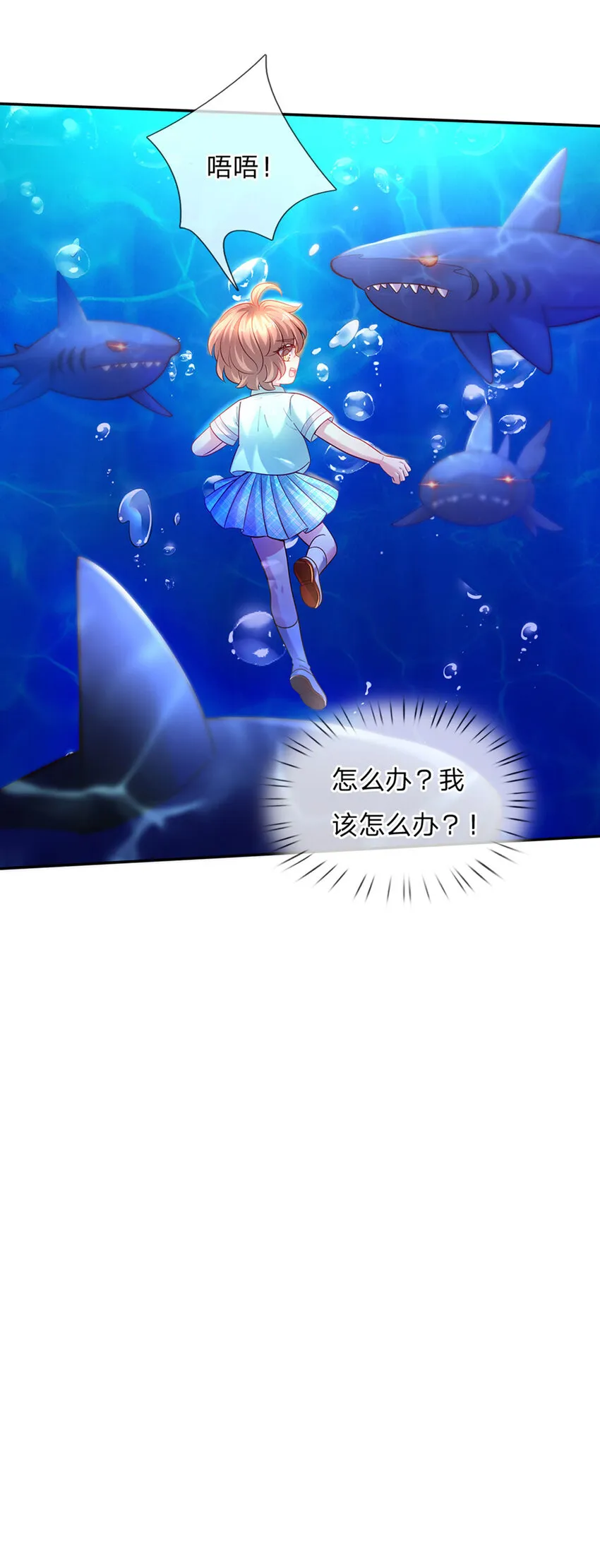 第40话 被鲨鱼吃掉了 第7页