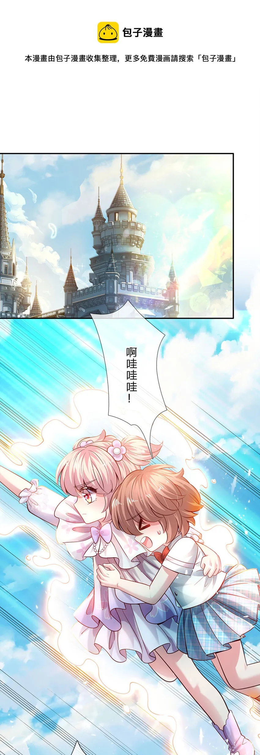 第41话 帅气的错姐 第17页