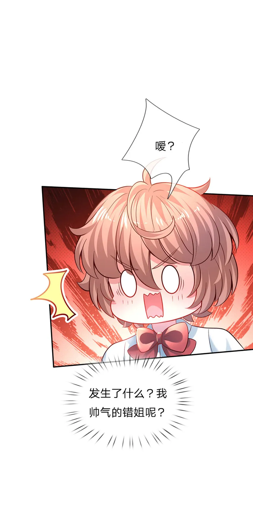第41话 帅气的错姐 第21页