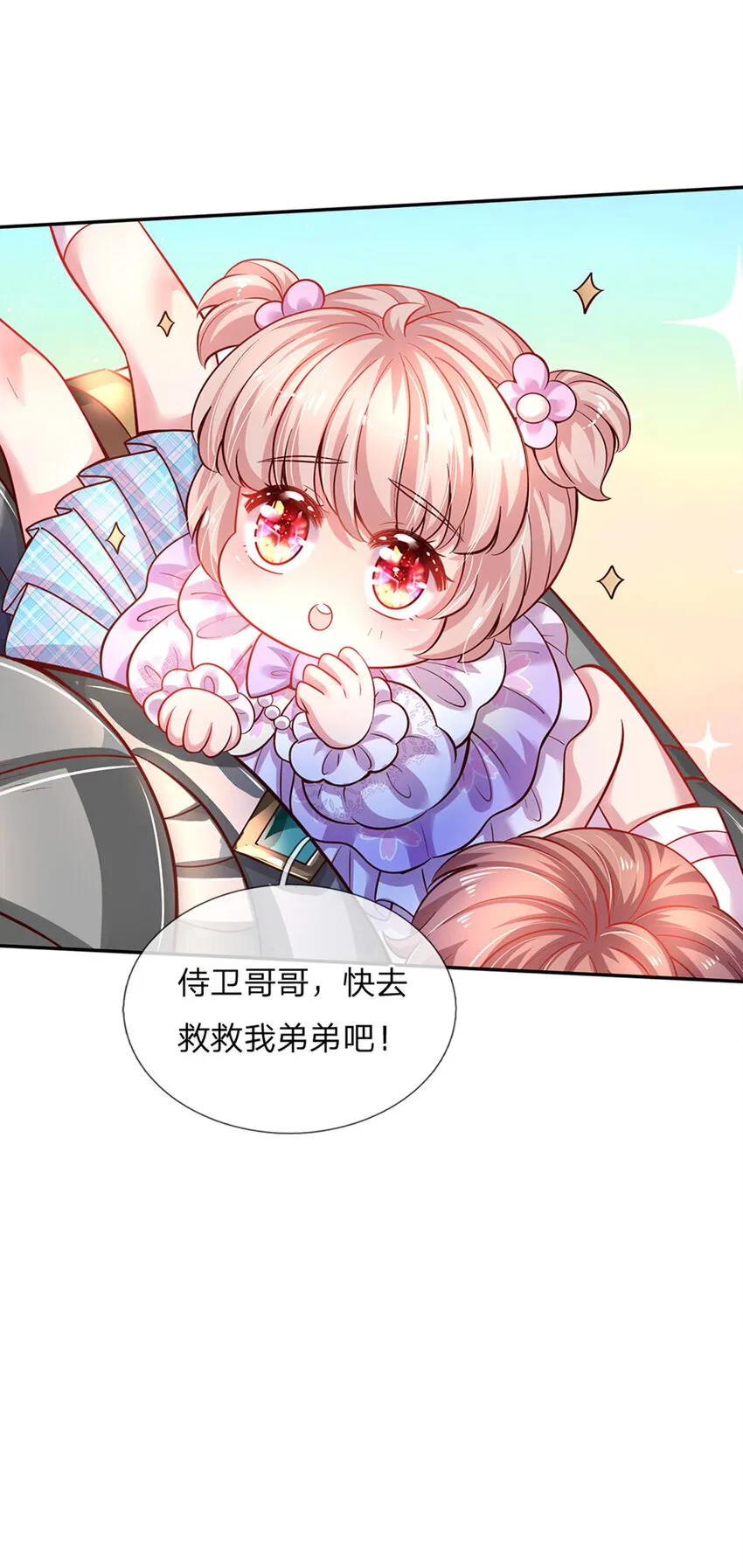 第42话 心灵感应 第7页