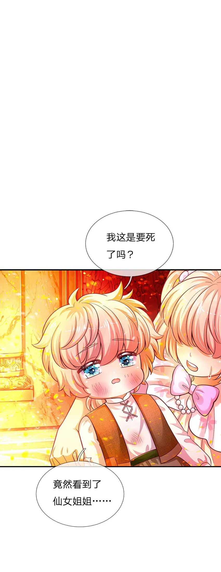 第43话 姐姐来了 第28页
