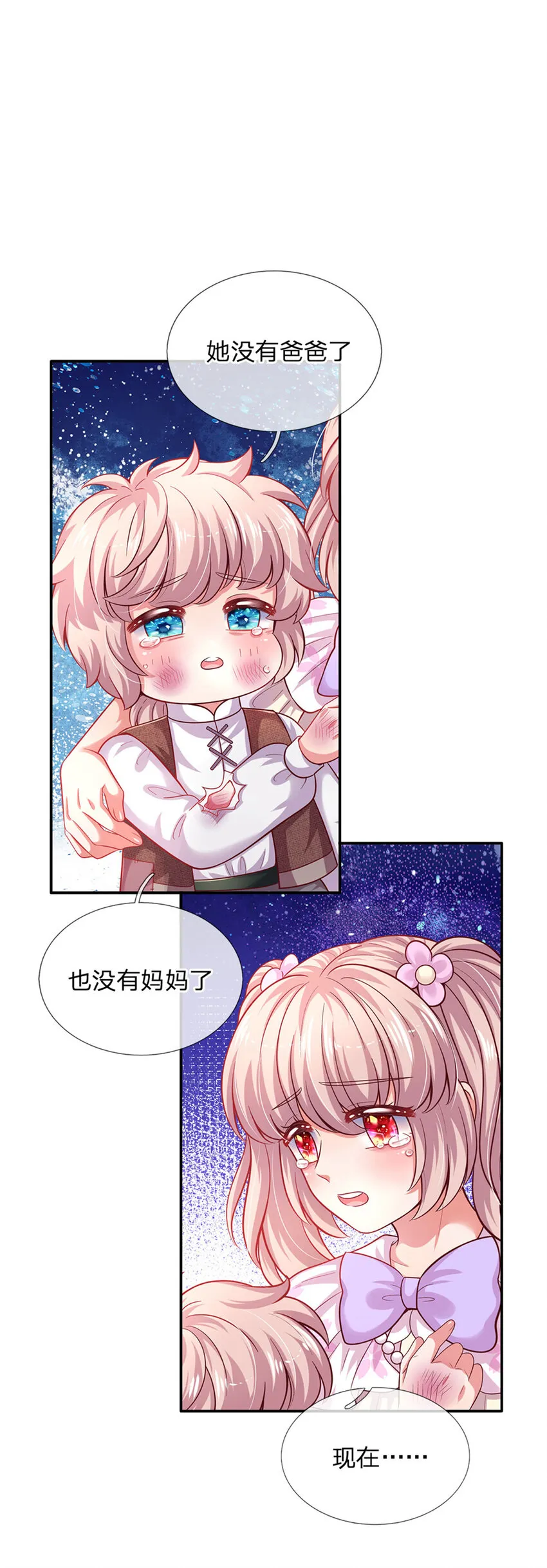 第44话 宝贝被烧光光了 第3页