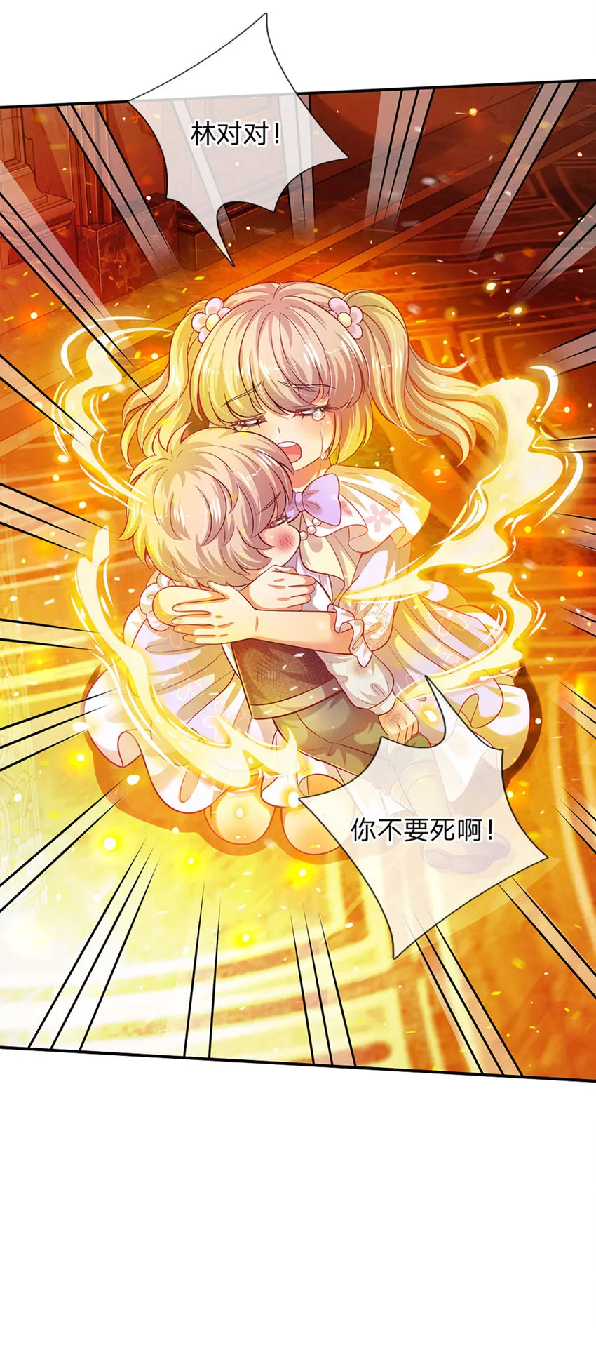 第44话 宝贝被烧光光了 第6页