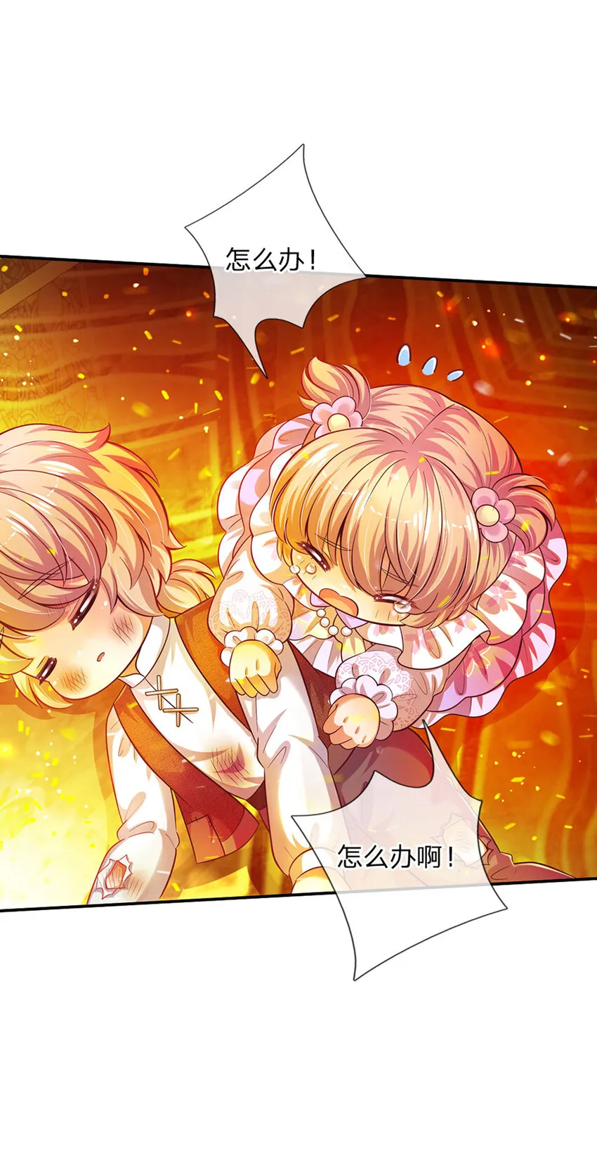 第44话 宝贝被烧光光了 第11页