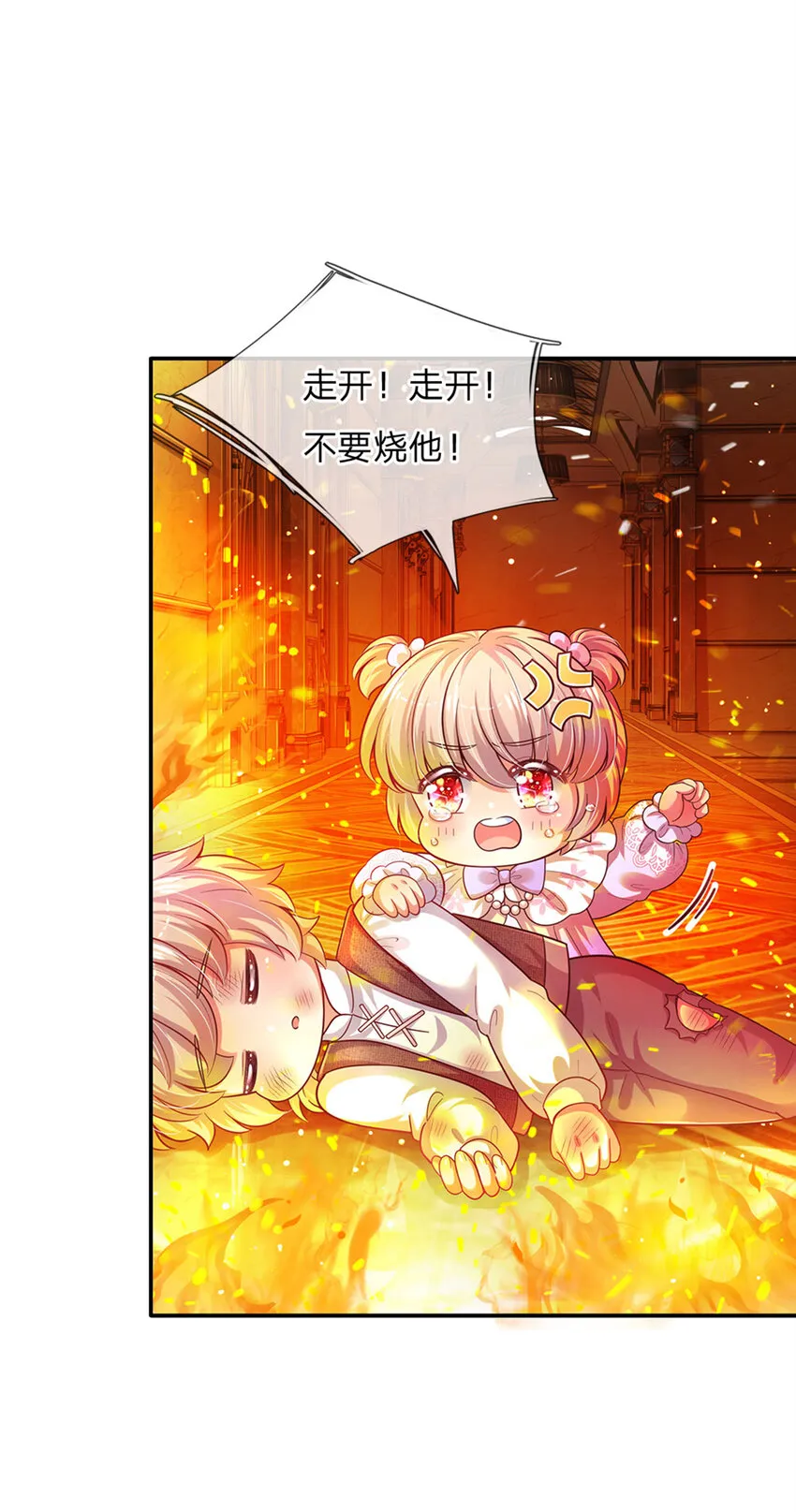 第44话 宝贝被烧光光了 第12页