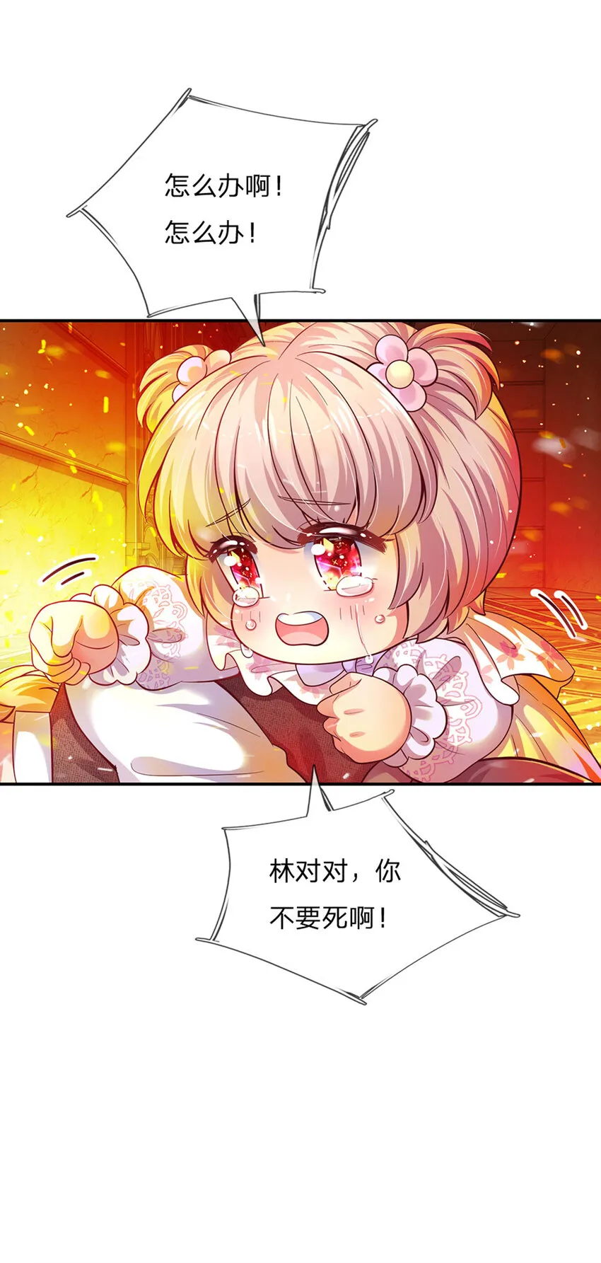 第44话 宝贝被烧光光了 第13页
