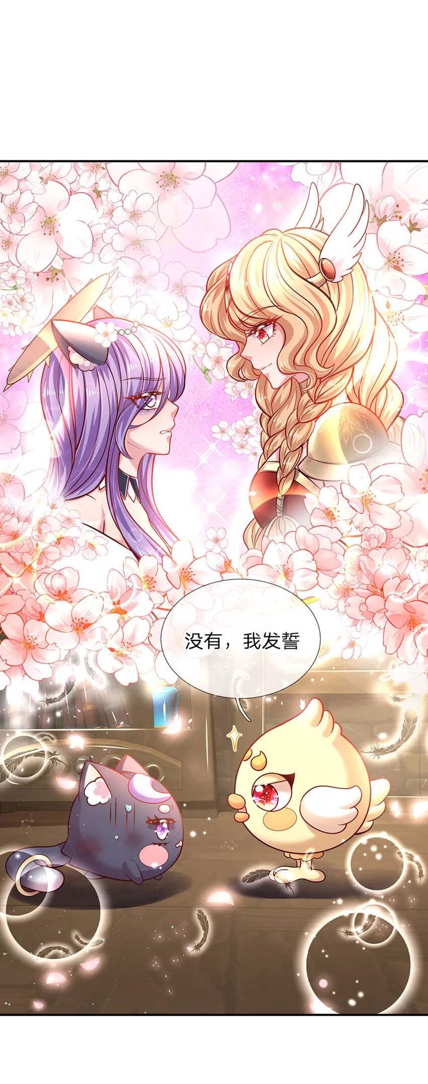 第72话 小魔仙可听不得这话 第2页