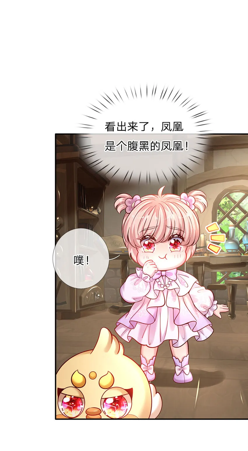 第72话 小魔仙可听不得这话 第3页