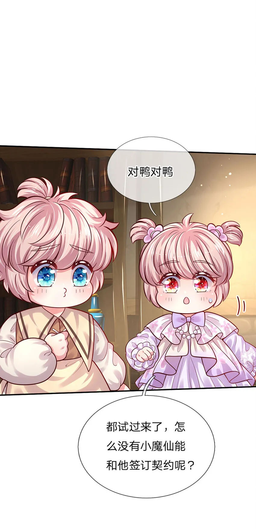 第72话 小魔仙可听不得这话 第12页