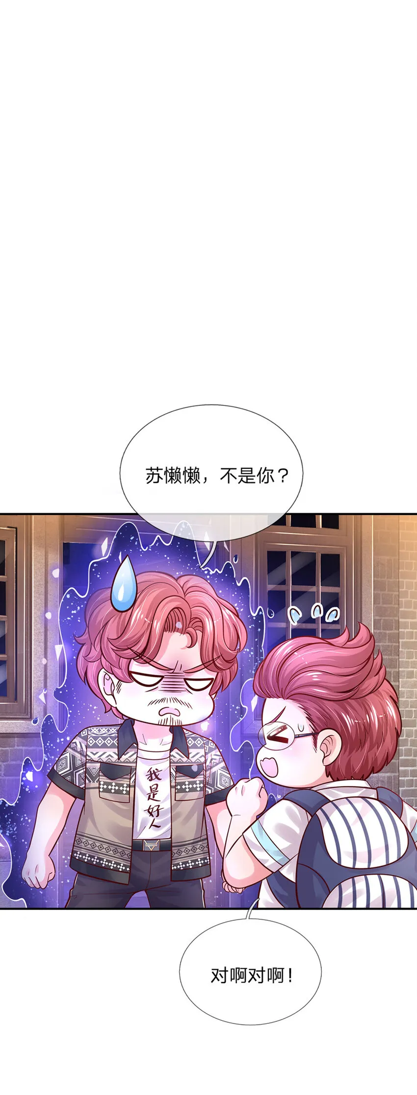 第71话 你不讲武德 第2页