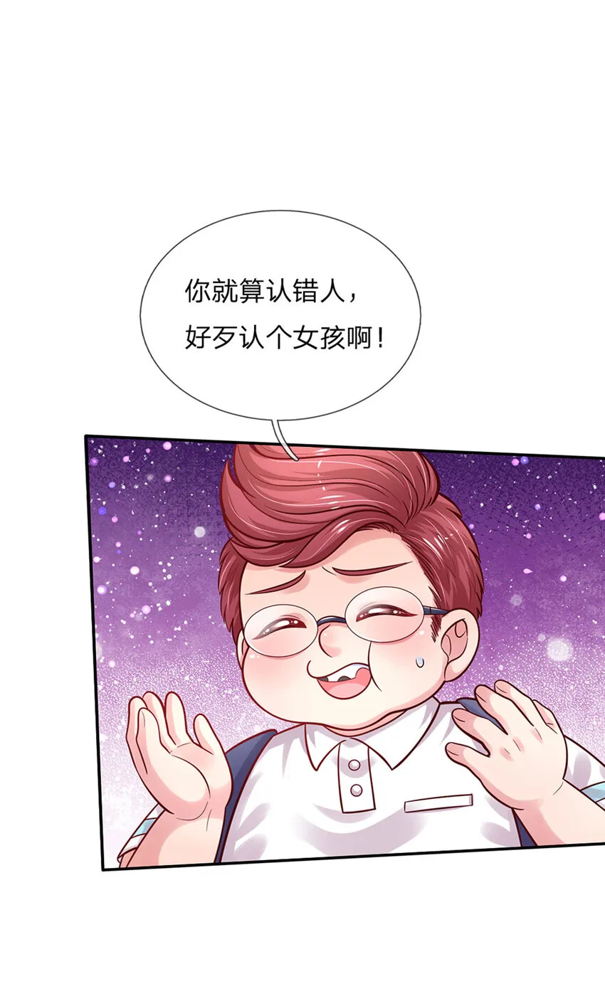 第71话 你不讲武德 第3页