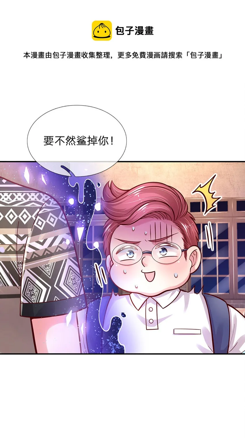 第71话 你不讲武德 第5页