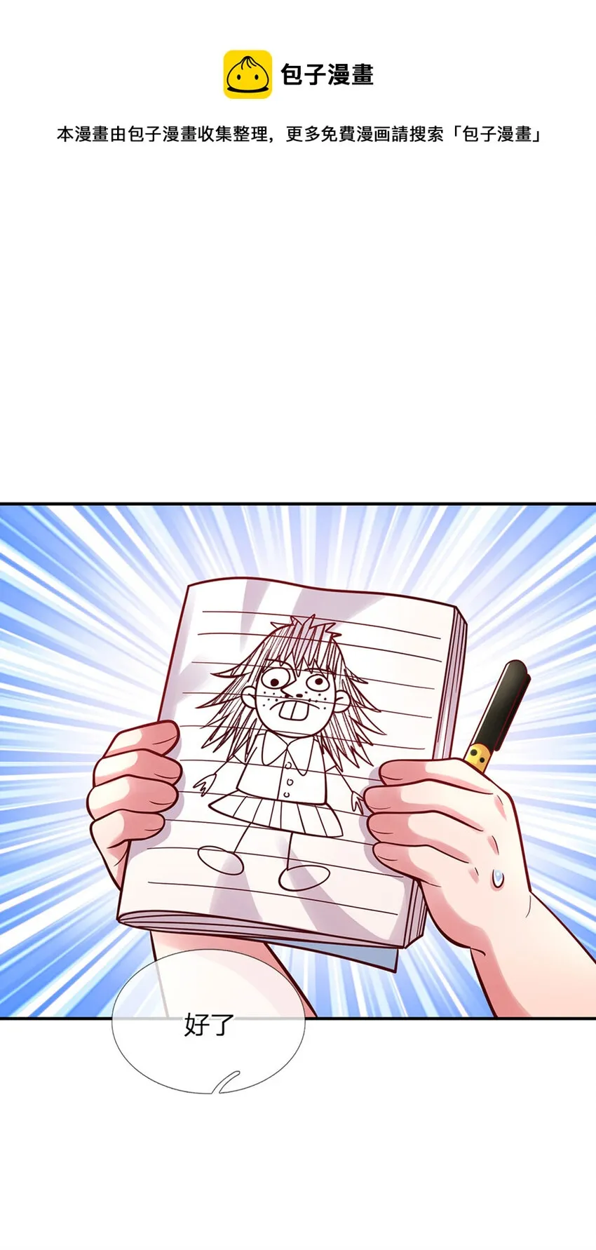 第71话 你不讲武德 第9页