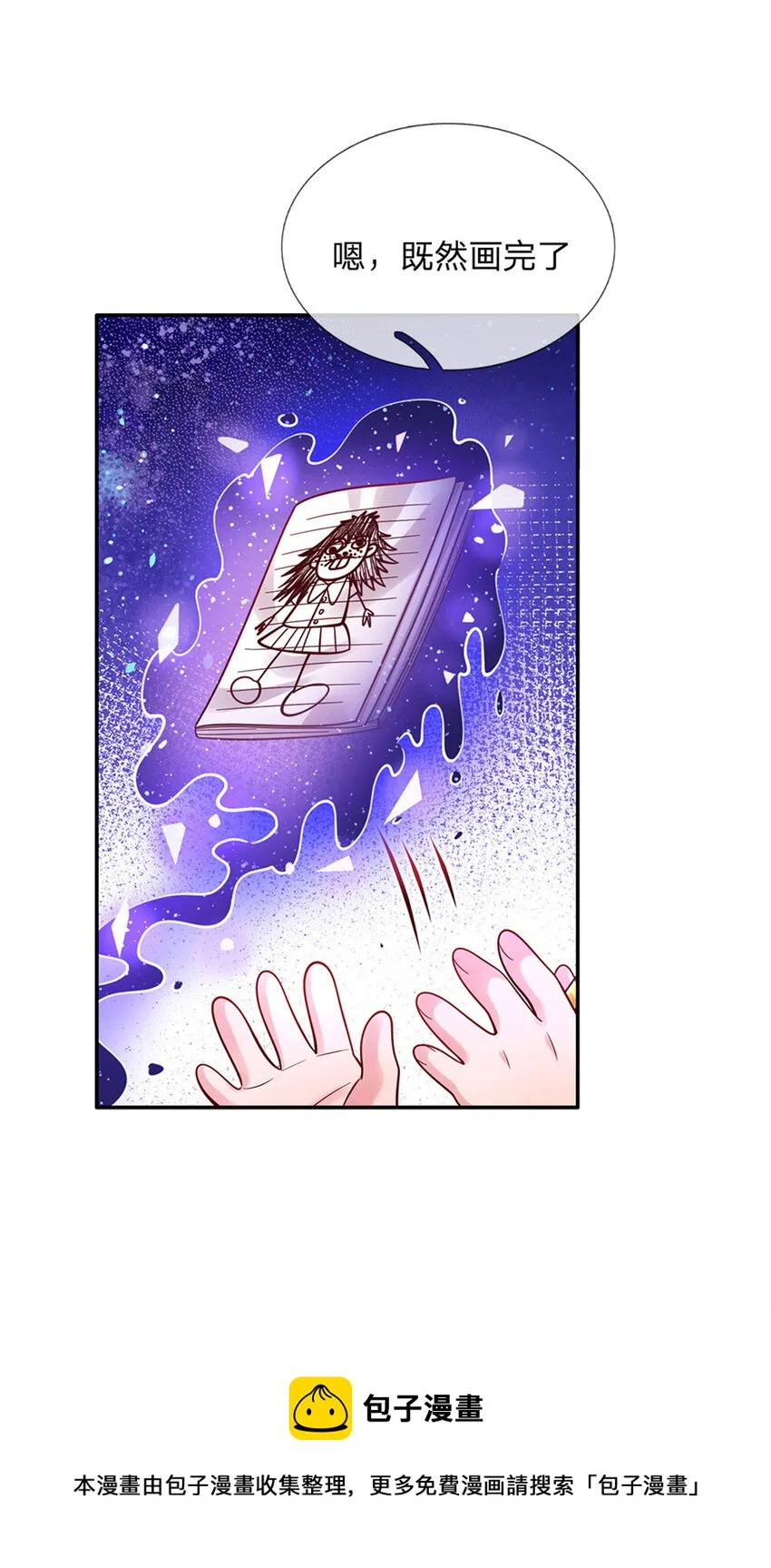第71话 你不讲武德 第13页