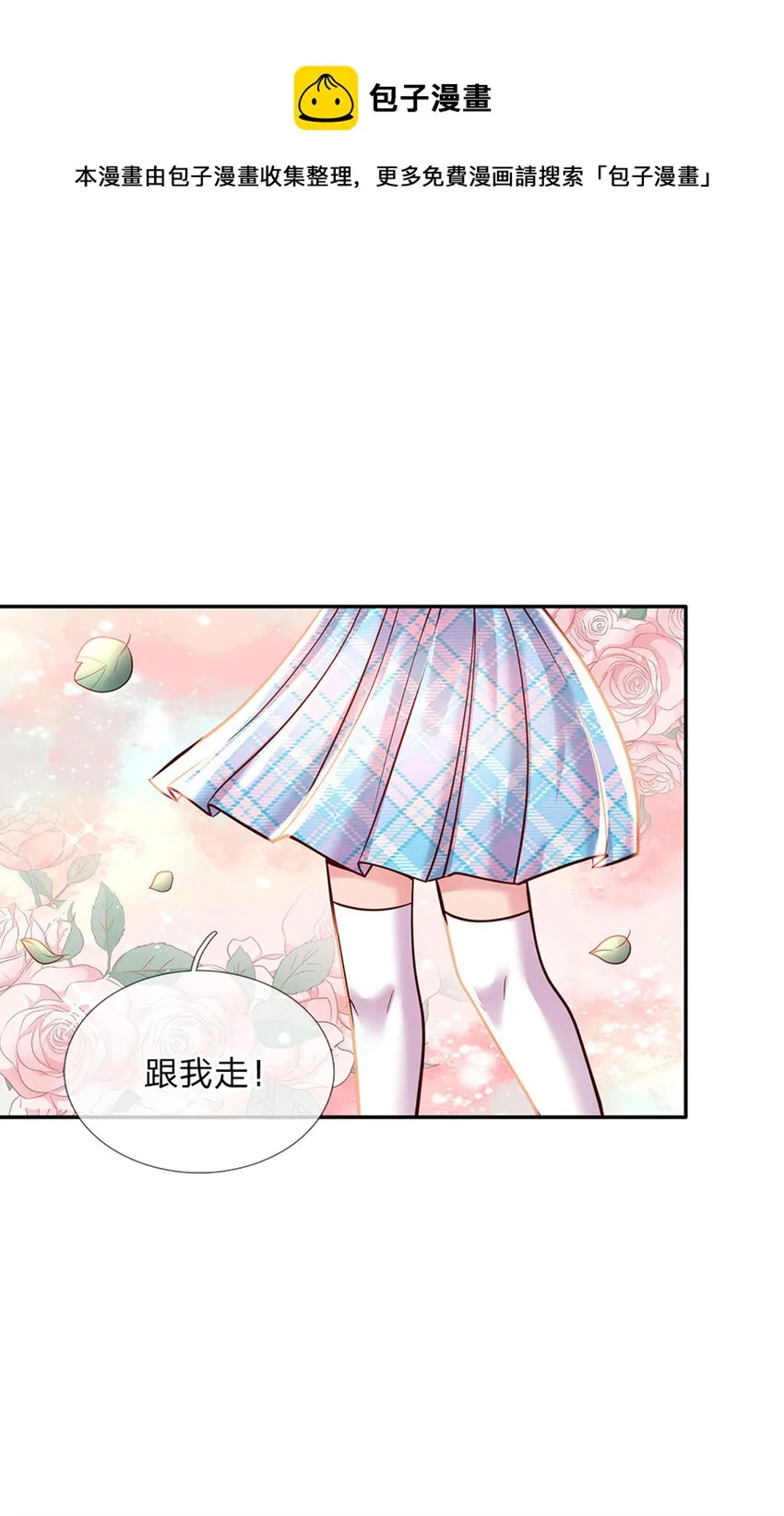 第71话 你不讲武德 第25页
