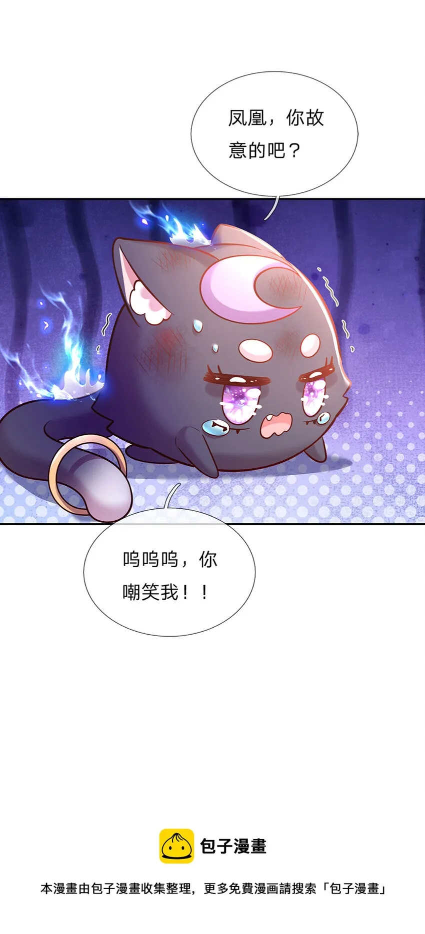 第71话 你不讲武德 第33页