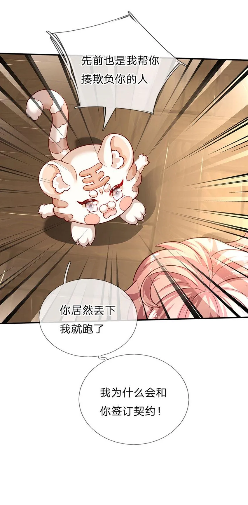 第74话 女王的宝剑 第9页