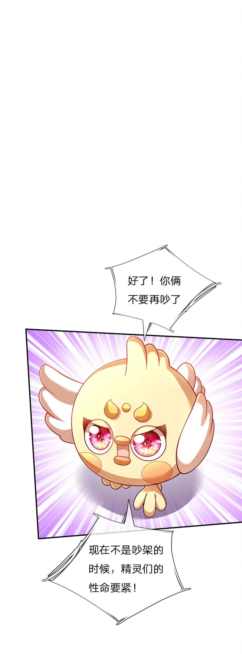 第74话 女王的宝剑 第12页