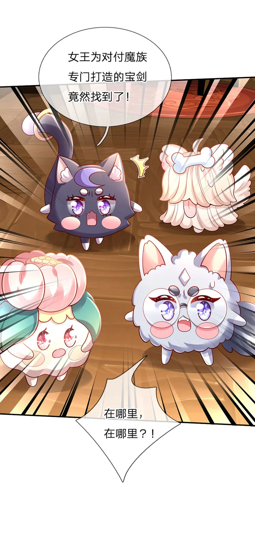 第74话 女王的宝剑 第16页