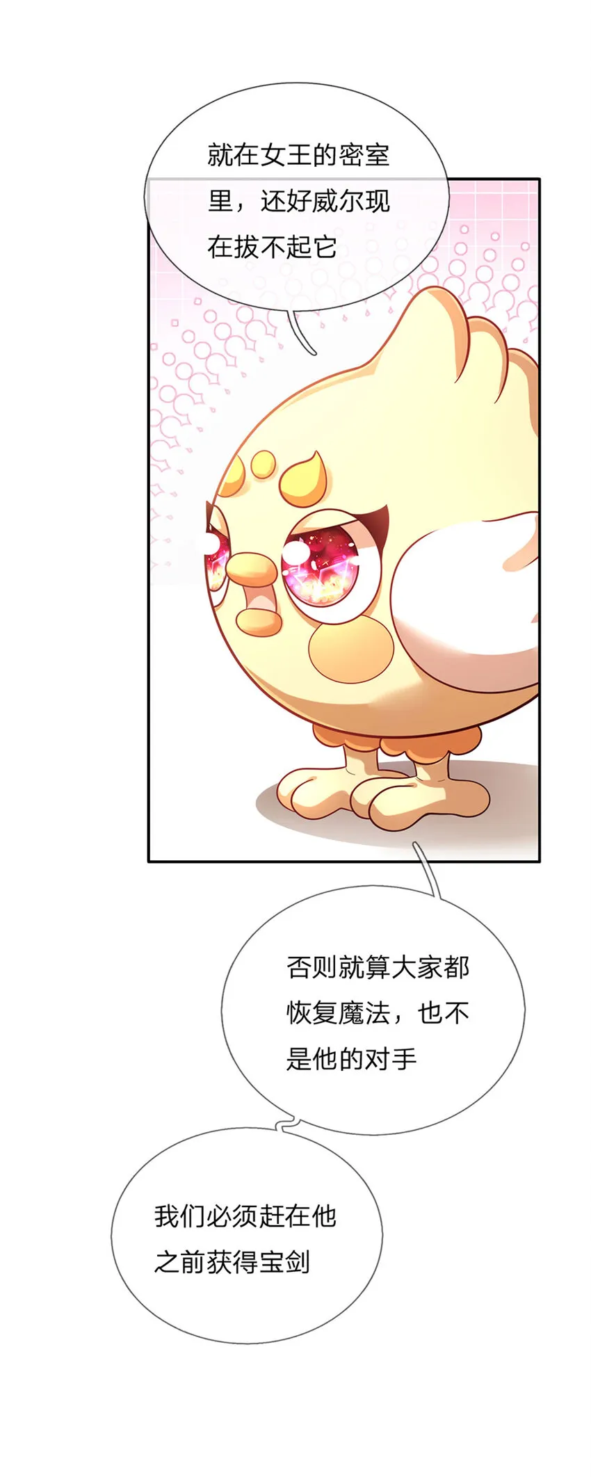 第74话 女王的宝剑 第17页