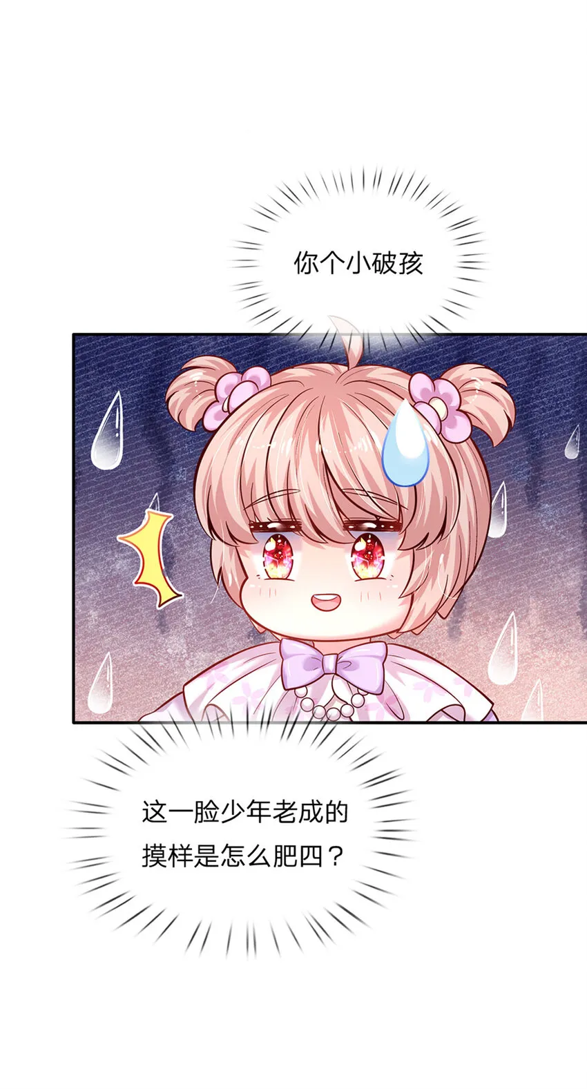第73话 姐姐不走，我也不走 第7页