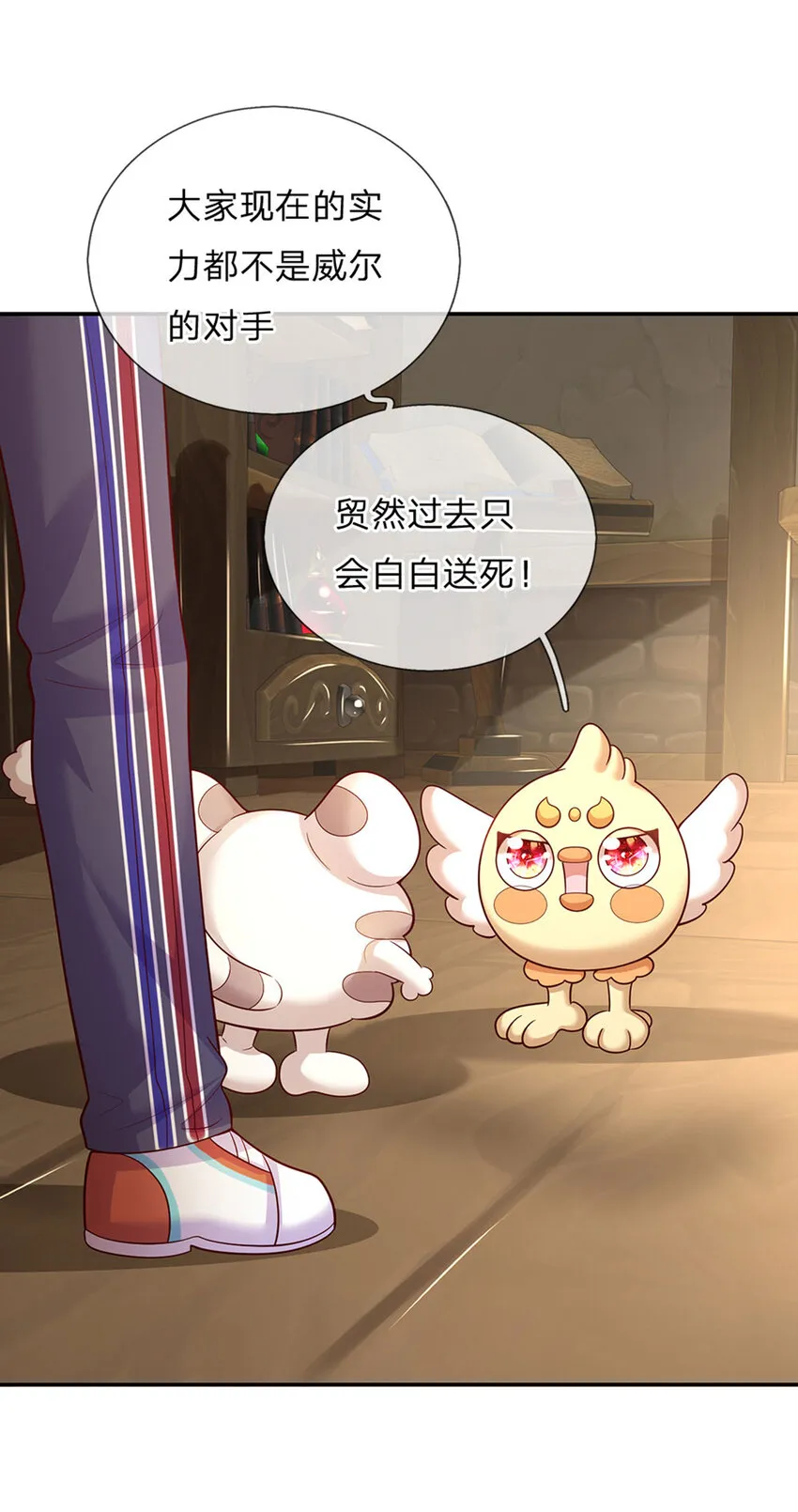 第73话 姐姐不走，我也不走 第26页