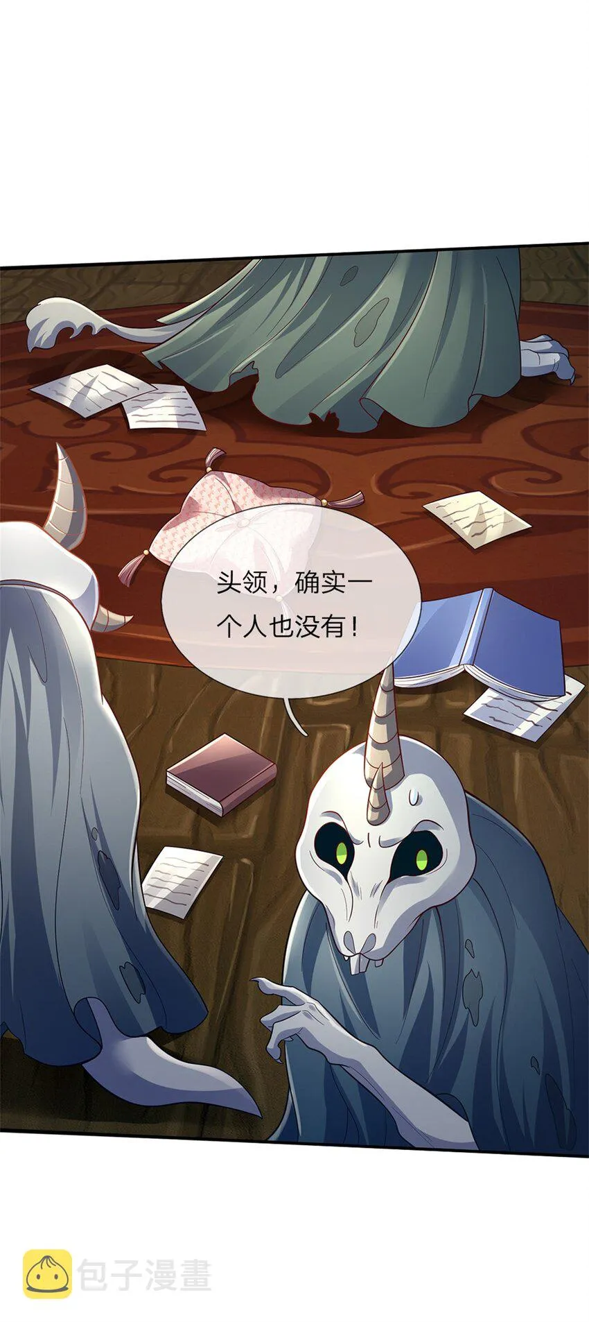 第80话我选第二个！ 第15页