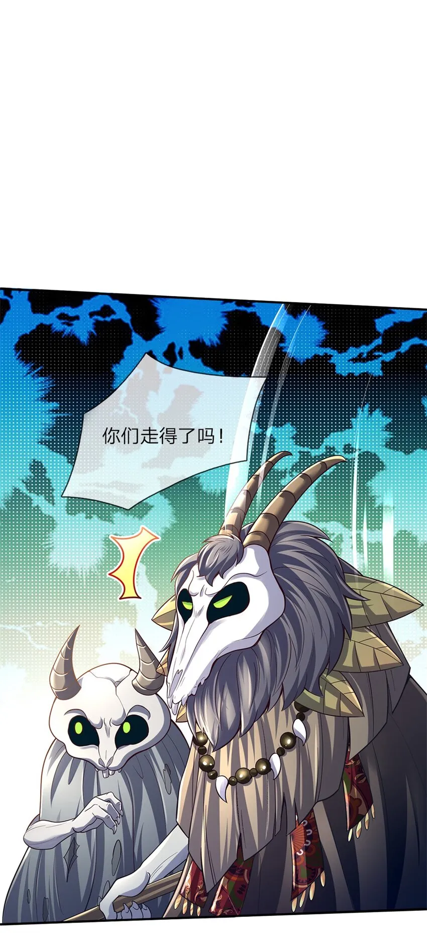 第80话我选第二个！ 第17页