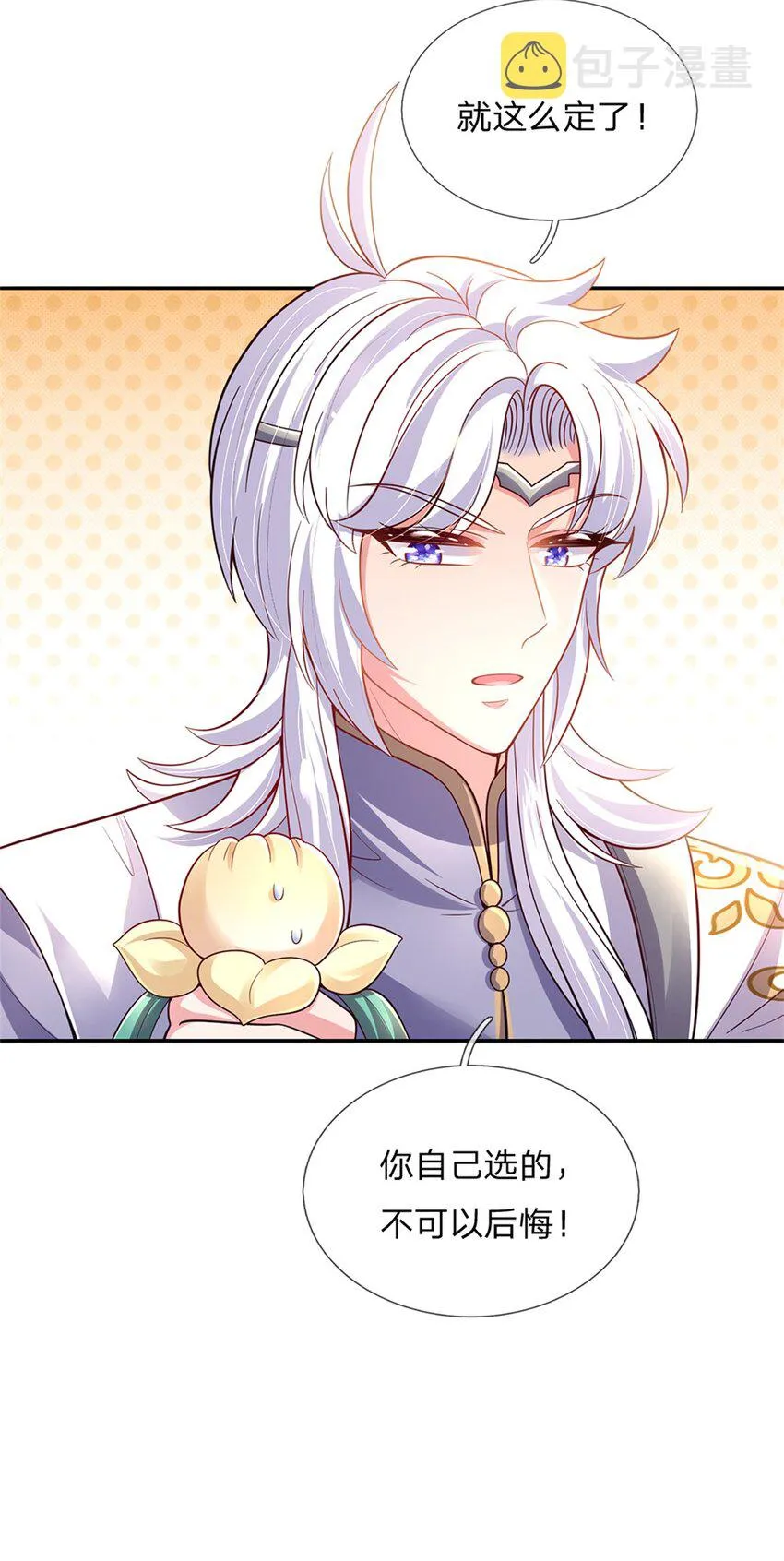 第80话我选第二个！ 第36页