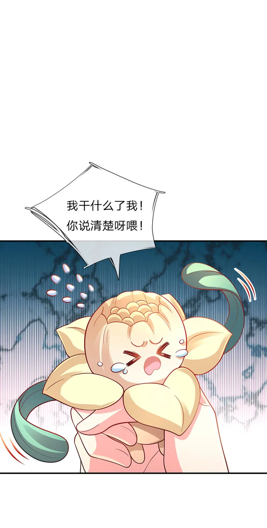 第79话吃瓜大会 第11页