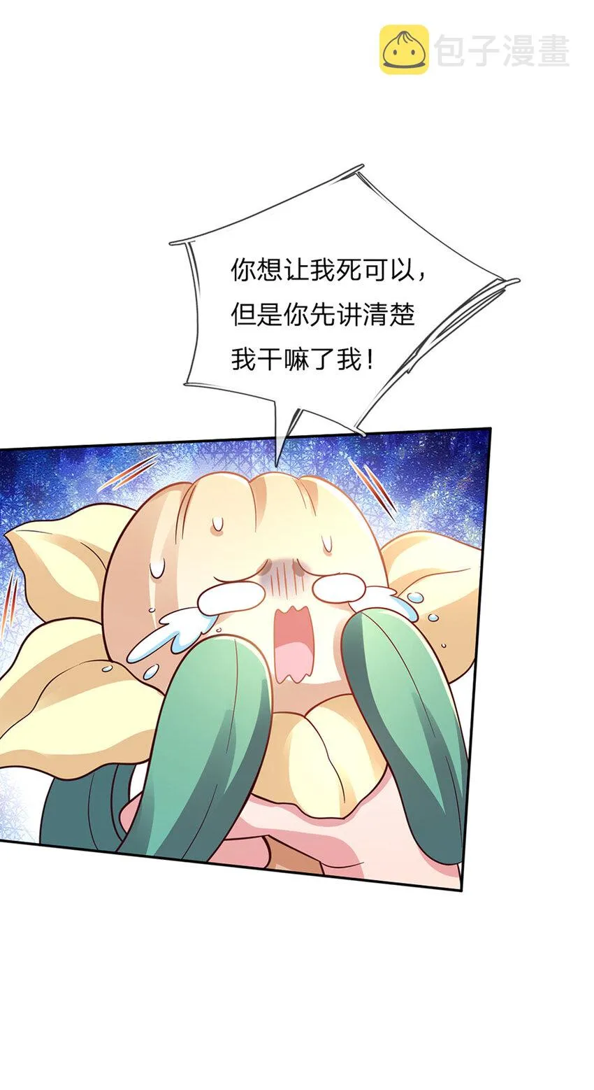 第79话吃瓜大会 第13页