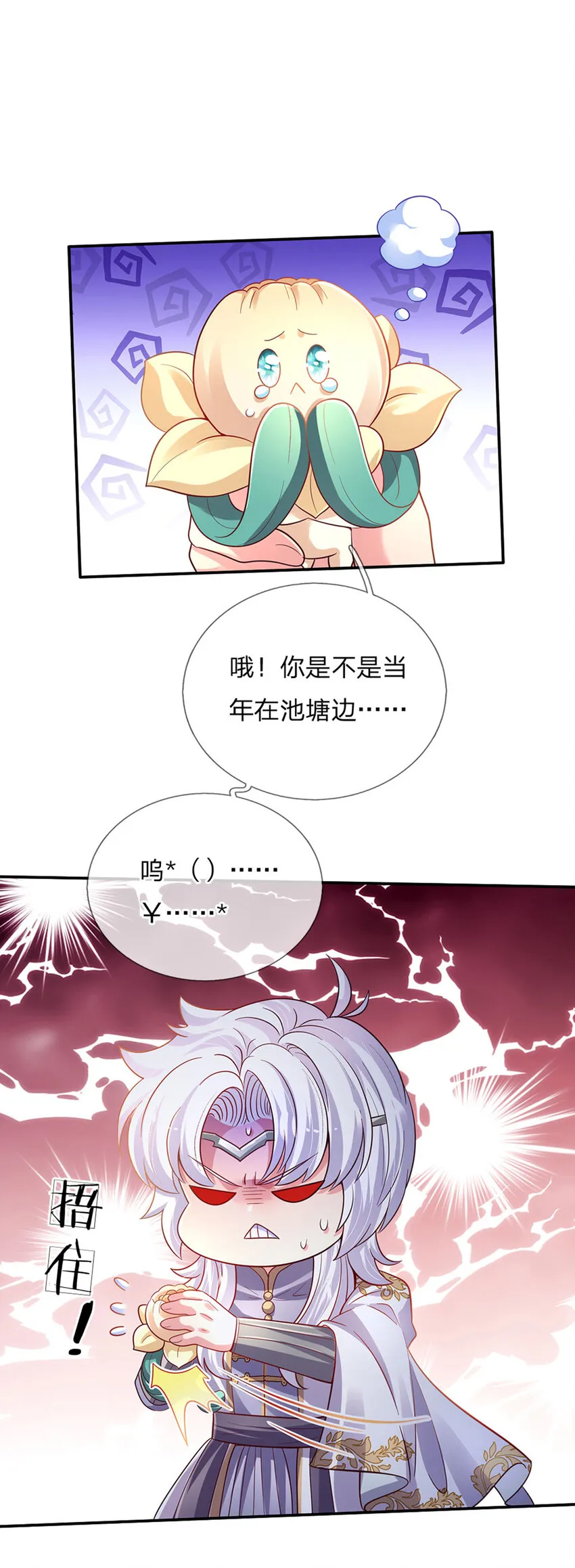 第79话吃瓜大会 第14页