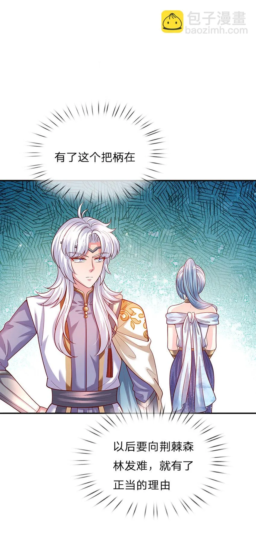 第78话魔仙城堡的公主 第8页